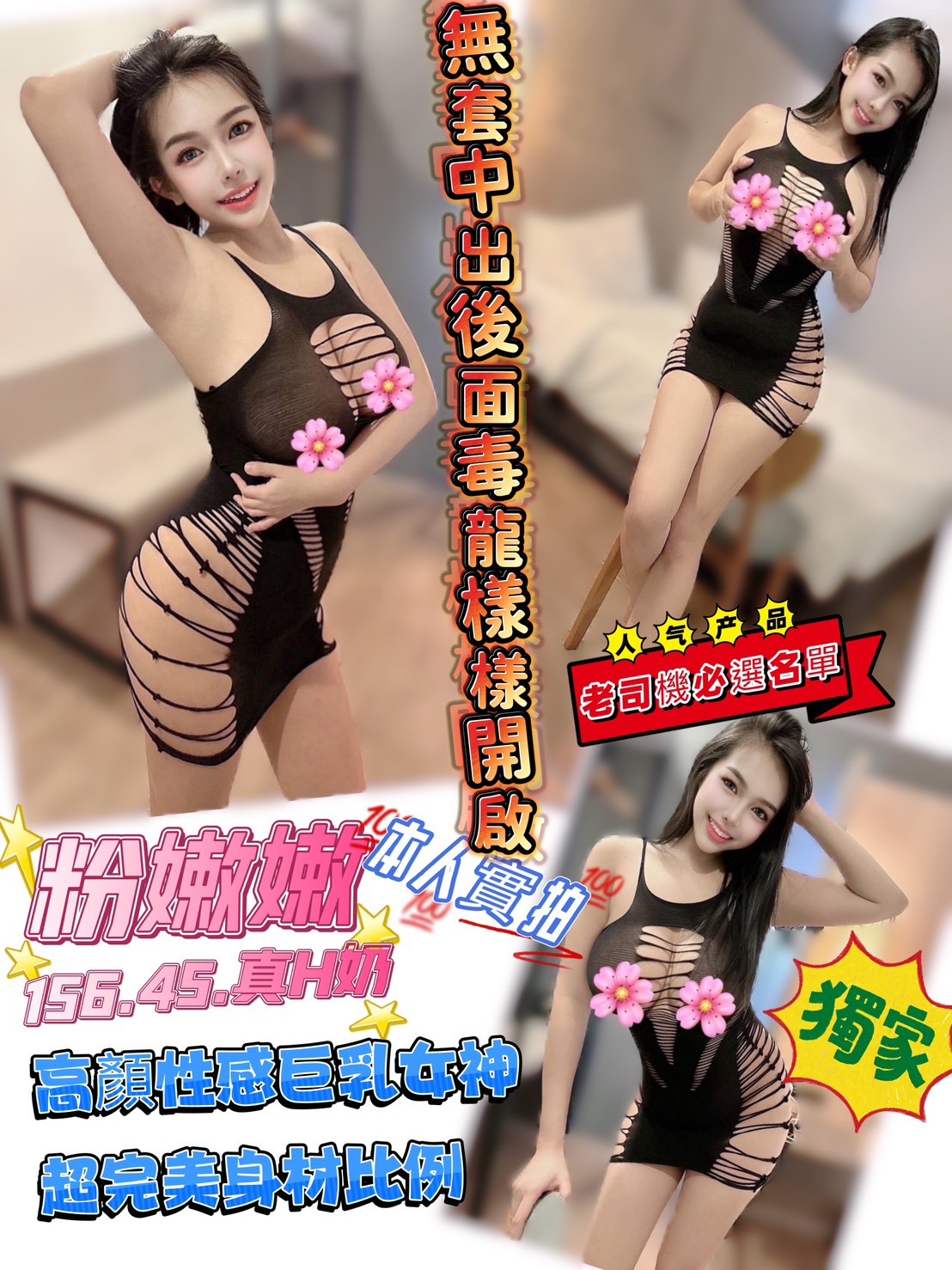 龍潭區定點茶/外送茶 芮芮 166/56/33/36D